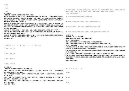 2022年12月宁波市奉化区事业单位第二批公开招考6名高层次人才笔试题库附带答案含详解