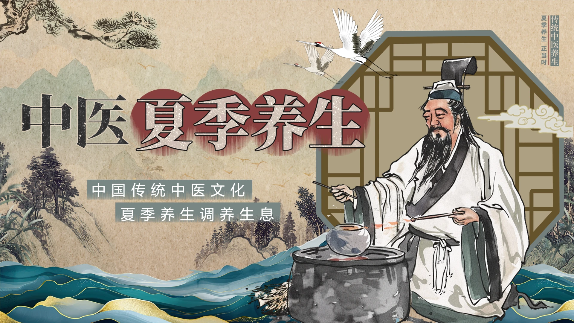 中医夏季养生保健宣传PPT