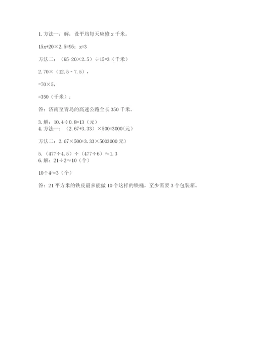 2022人教版数学五年级上册期末测试卷带答案（考试直接用）.docx