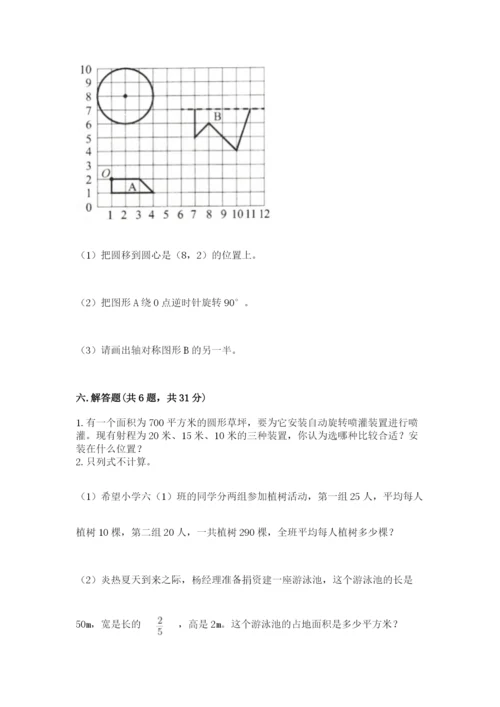 六年级上册数学期末测试卷附参考答案（满分必刷）.docx