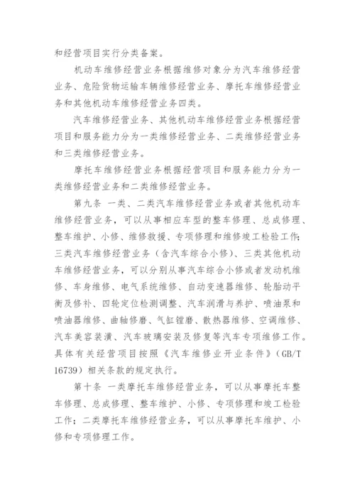 汽车维修行业安全生产应急预案.docx