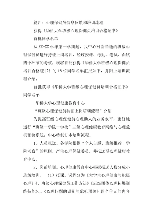 心理保健工作计划