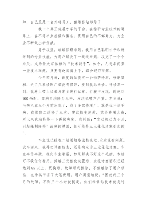 汽车修理工工作总结.docx