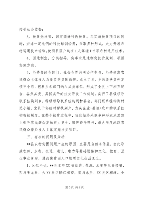 我县整乡推进扶贫开发工作调研报告.docx