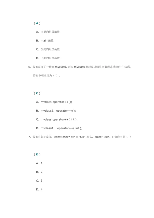 2023年川大面向对象程序设计第一次作业.docx