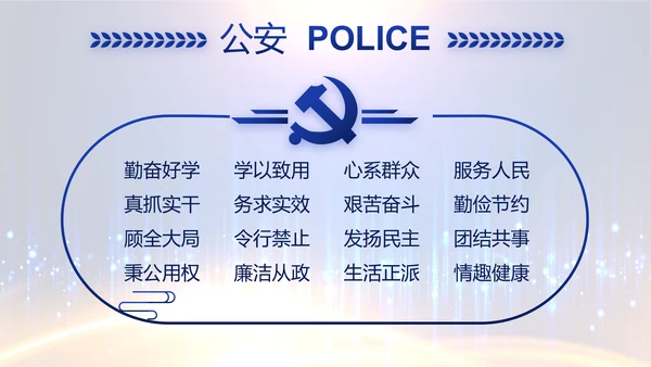 蓝色科技感派出所工作总结计划动态PPT