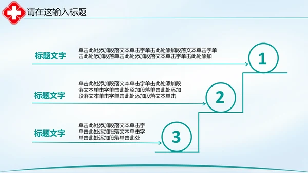 清新简约医院医疗单位ppt动态模板