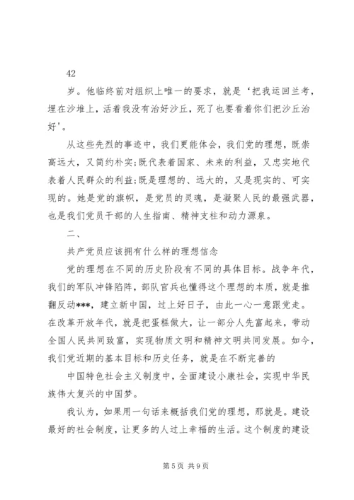 党支部书记讲党课坚定信念,做合格共产党员专题党课讲课稿.docx