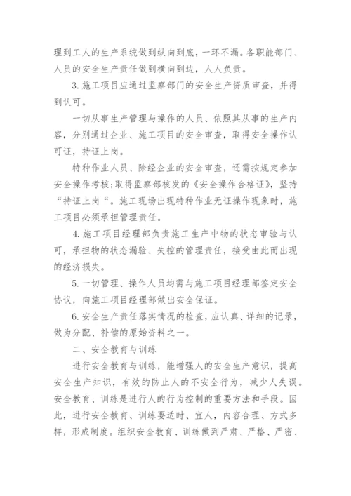 施工项目安全管理制度.docx