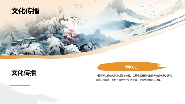 中医药养生保健知识讲解PPT模板