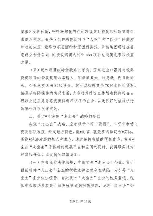 企业税务战略思考及建议.docx