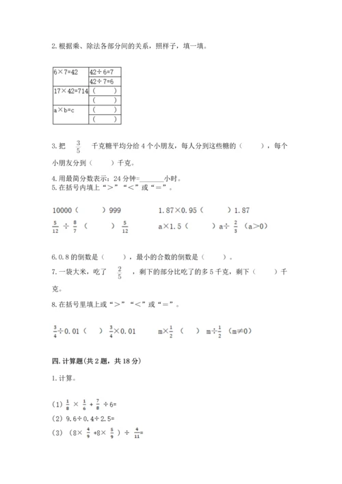 西师大版六年级上册数学第六单元 分数混合运算 测试卷及答案一套.docx