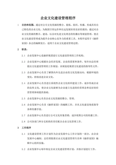 企业文化建设管理程序