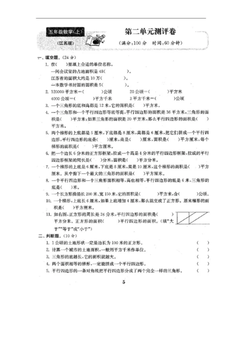 2022年苏教版五年级数学上册全单元测试题(全面).docx
