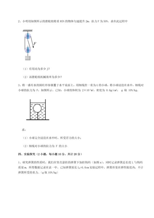 第四次月考滚动检测卷-乌龙木齐第四中学物理八年级下册期末考试定向测试练习题.docx