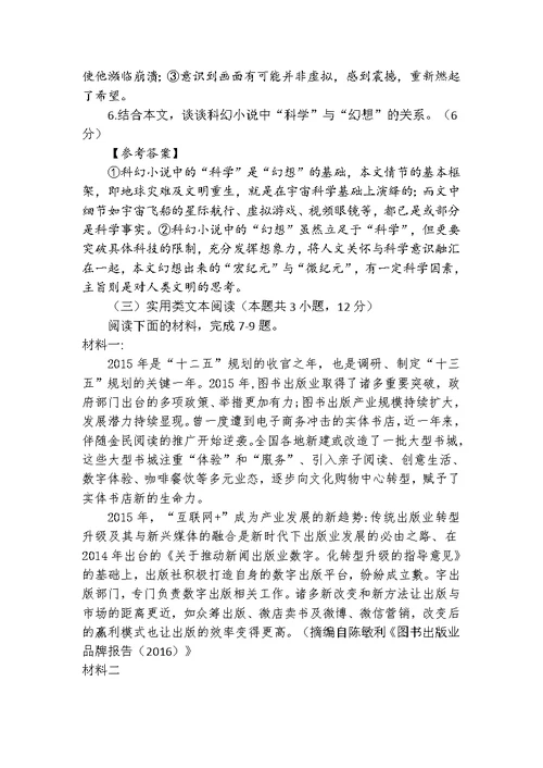 2018年普通高等学校招生全国统一考试之语文试卷及答案(课标Ⅲ)word版