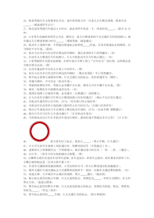 安庆市中小学生交通安全知识网络大赛复习题.docx