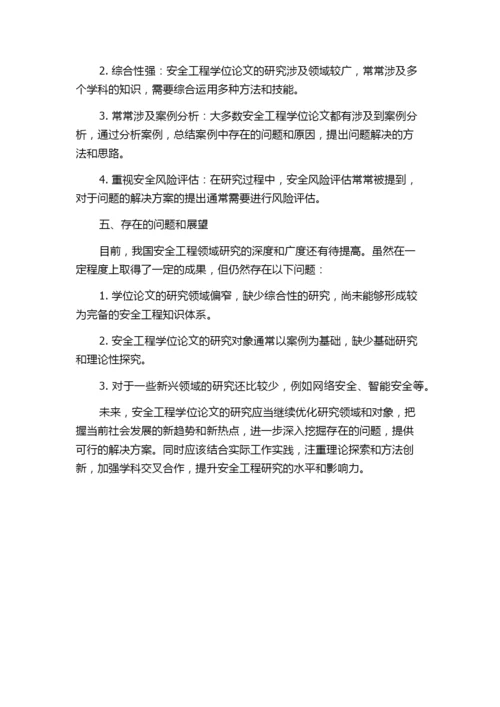 我国安全工程学位论文的现状分析——基于CNKI学位论文数据库.docx