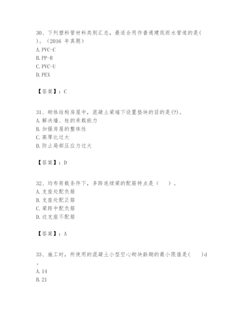 2024年一级建造师之一建建筑工程实务题库及完整答案（精品）.docx