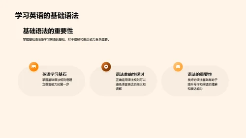 英语掌握：开启无界旅程