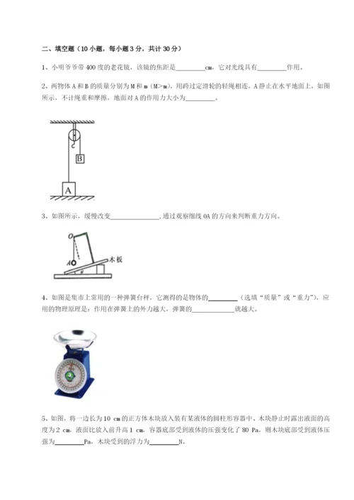 湖南长沙市铁路一中物理八年级下册期末考试必考点解析B卷（解析版）.docx