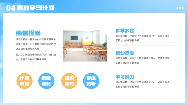 大气卡通小学生自我介绍ppt模板