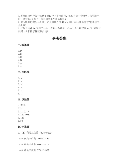 人教版三年级下册数学期中测试卷附参考答案【夺分金卷】.docx