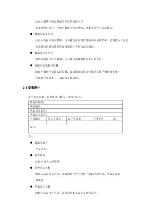 软件数据库设计方案报告模板.docx