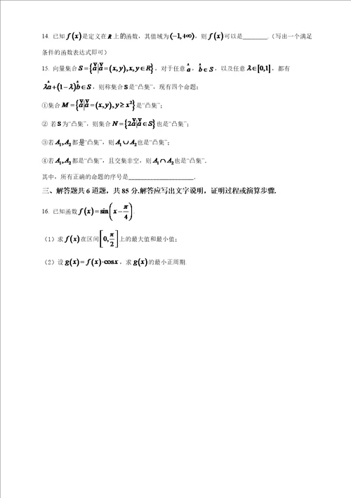 北京市顺义区2022届高三第二次统练数学试题原卷版