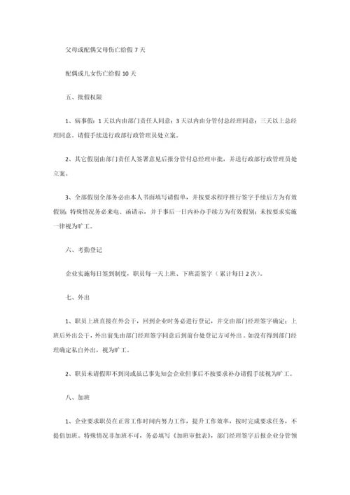 员工考勤管理核心制度.docx