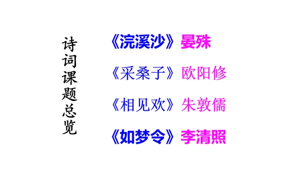 部编版八年级语文上册第6单元《课外古诗词诵读》课件(共45张PPT)
