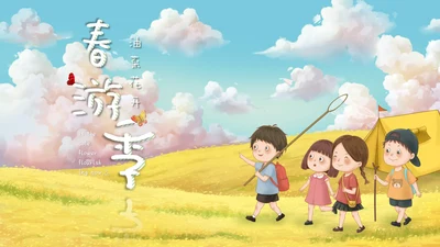 小朋友春游捉蜻蜓通用PPT