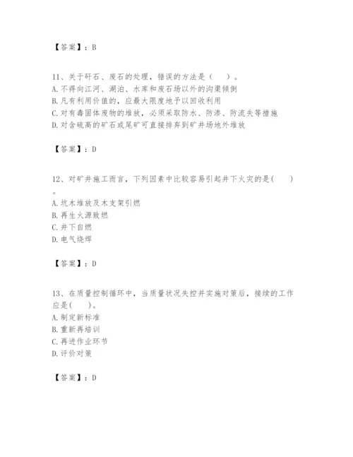 2024年一级建造师之一建矿业工程实务题库含答案（模拟题）.docx