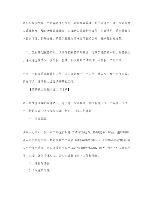 2022乡镇卫生院年度工作计划.docx