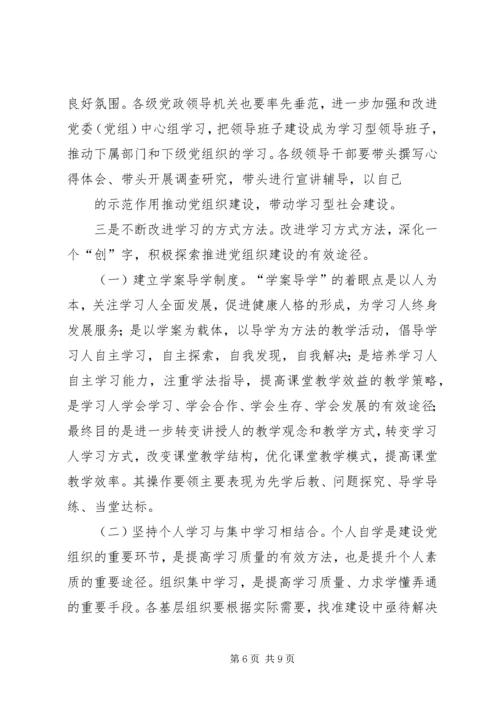 基层党组织建设培训心得体会[推荐5篇] (2).docx