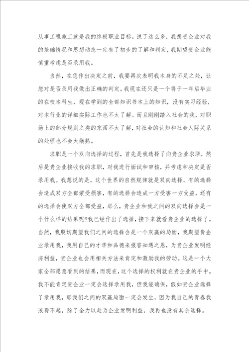 2021年春季各专业求职自荐信范文