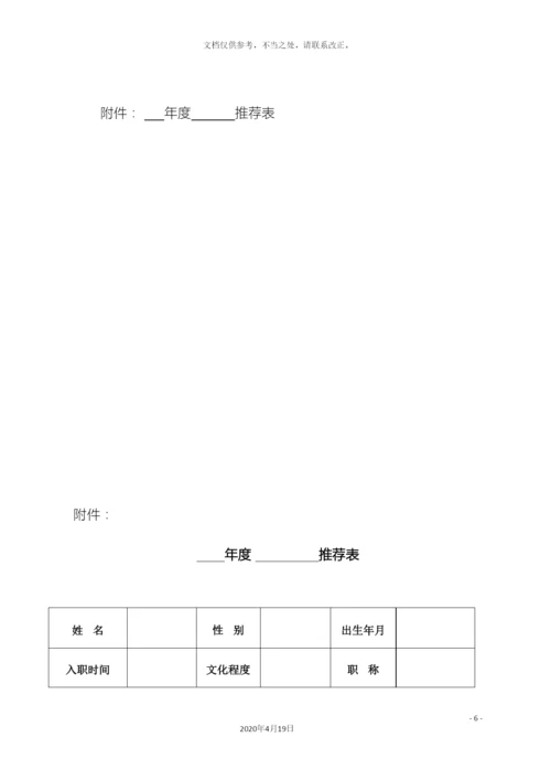 年度优秀评选方案.docx