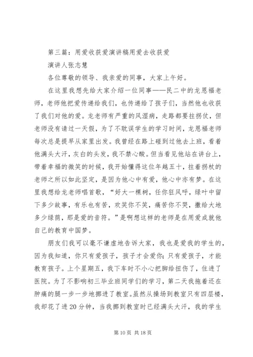 奉献爱收获爱演讲稿 (2).docx