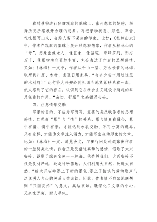 小学语文状物类阅读方法技巧.docx