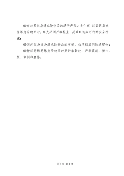 易燃易爆危险物品和场所防火防爆管理制度[最终版].docx
