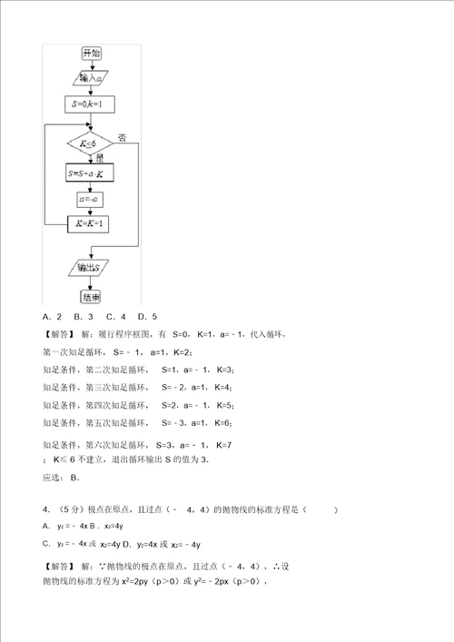 20192020学年甘肃省武威高二上期末数学试卷文科有答案