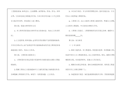 消防安装工程施工合同范本