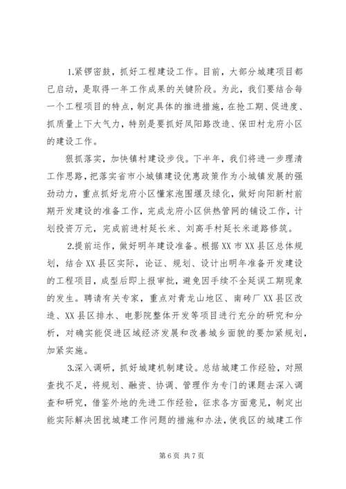 城镇建设工作情况汇报 (9).docx