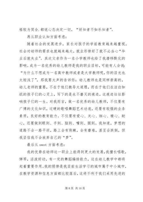 我的职业规划演讲稿_1.docx