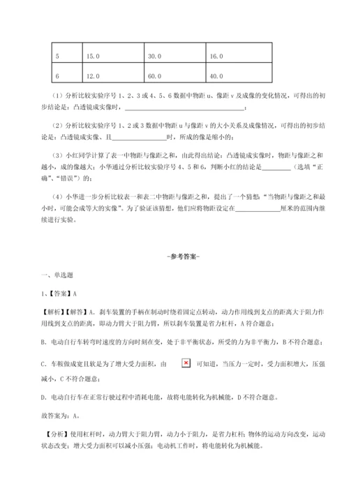 第二次月考滚动检测卷-重庆市江津田家炳中学物理八年级下册期末考试专项测评试题.docx
