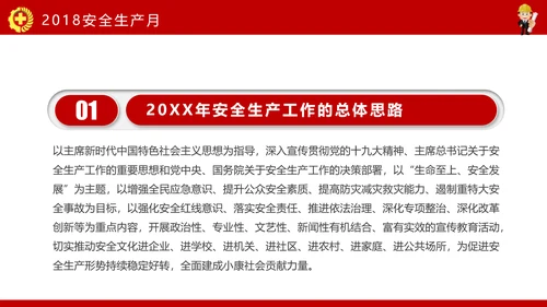 安全生产月PPT生命至上安全发展