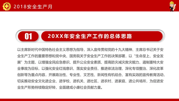 安全生产月PPT生命至上安全发展