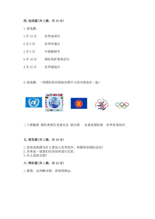 部编版六年级下册道德与法治期末测试卷（历年真题）.docx