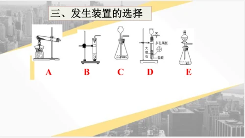 6.2 二氧化碳制取的研究课件(共31张PPT)---2023-2024学年九年级化学人教版上册