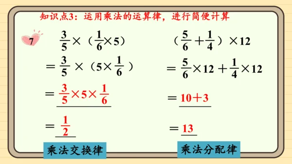 人教版六上第一单元第6课时  分数混合运算和简便运算 课件